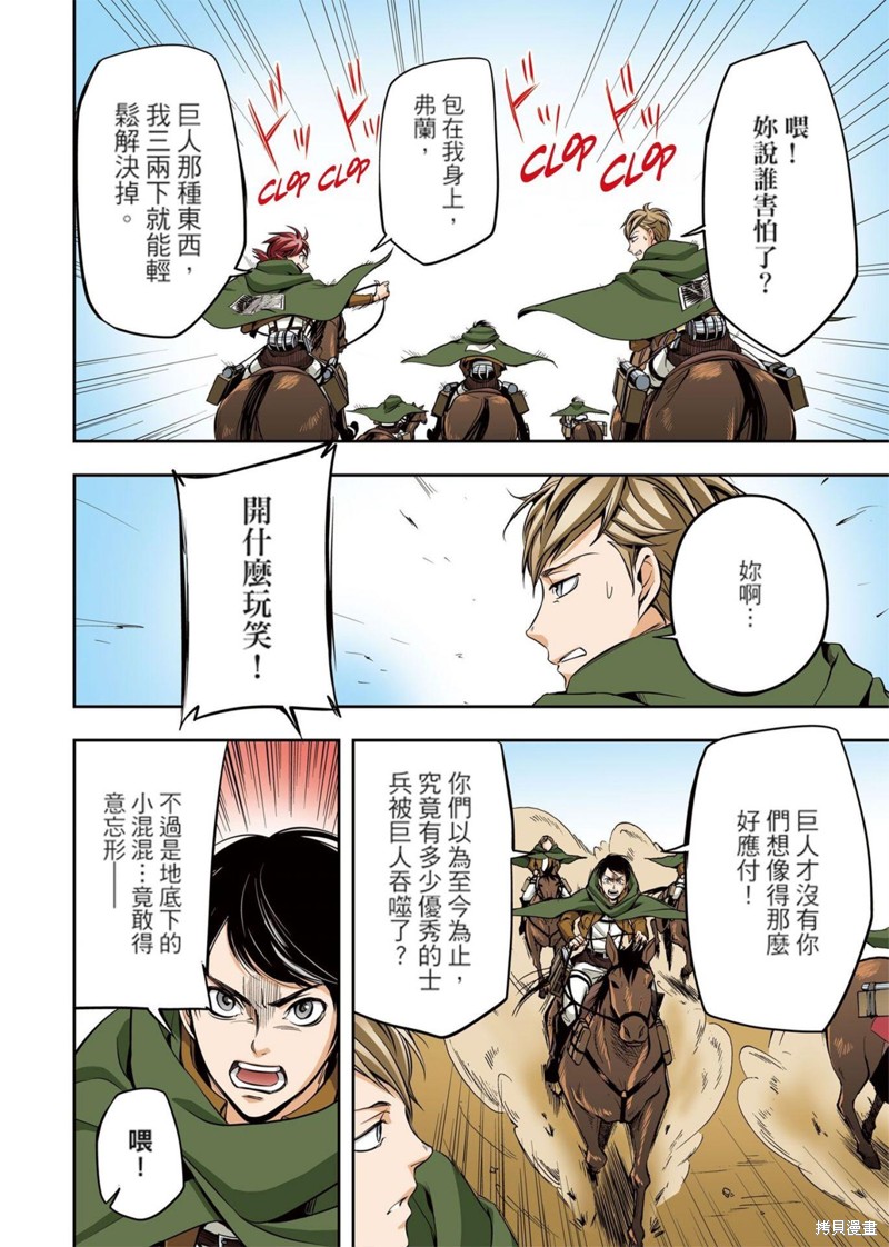 《进击的巨人 无悔的选择》漫画最新章节第1卷 上册免费下拉式在线观看章节第【127】张图片