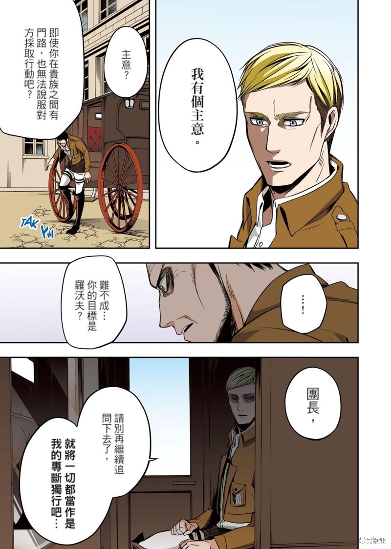 《进击的巨人 无悔的选择》漫画最新章节第1卷 上册免费下拉式在线观看章节第【59】张图片