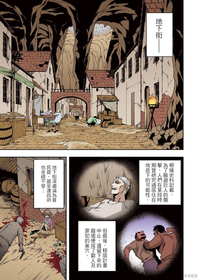 《进击的巨人 无悔的选择》漫画最新章节第1卷 上册免费下拉式在线观看章节第【9】张图片