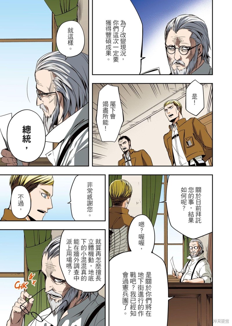 《进击的巨人 无悔的选择》漫画最新章节第1卷 上册免费下拉式在线观看章节第【67】张图片