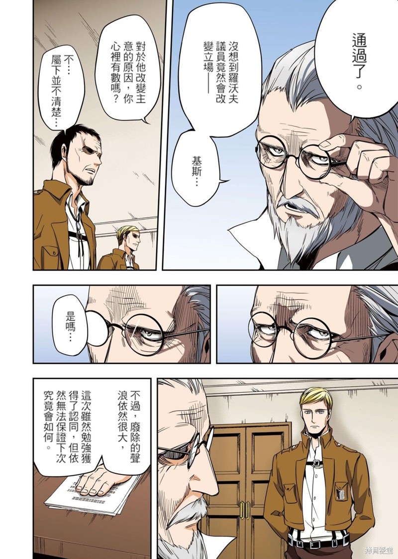 《进击的巨人 无悔的选择》漫画最新章节第1卷 上册免费下拉式在线观看章节第【66】张图片