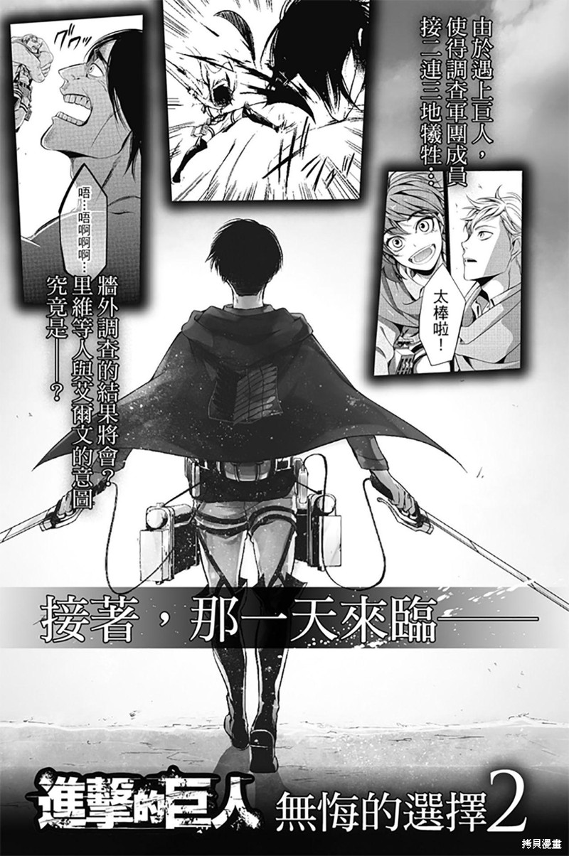 《进击的巨人 无悔的选择》漫画最新章节第1卷 上册免费下拉式在线观看章节第【176】张图片