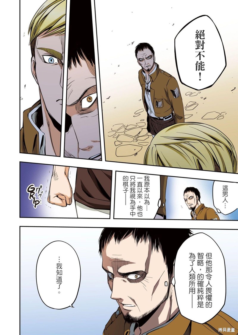 《进击的巨人 无悔的选择》漫画最新章节第1卷 上册免费下拉式在线观看章节第【64】张图片