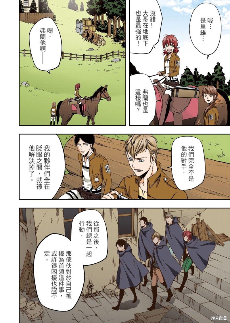 《进击的巨人 无悔的选择》漫画最新章节第1卷 上册免费下拉式在线观看章节第【101】张图片