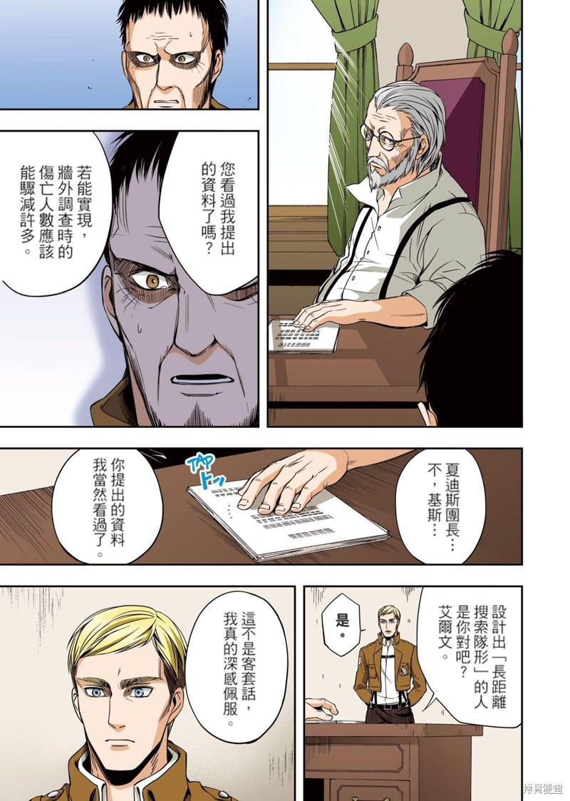 《进击的巨人 无悔的选择》漫画最新章节第1卷 上册免费下拉式在线观看章节第【51】张图片