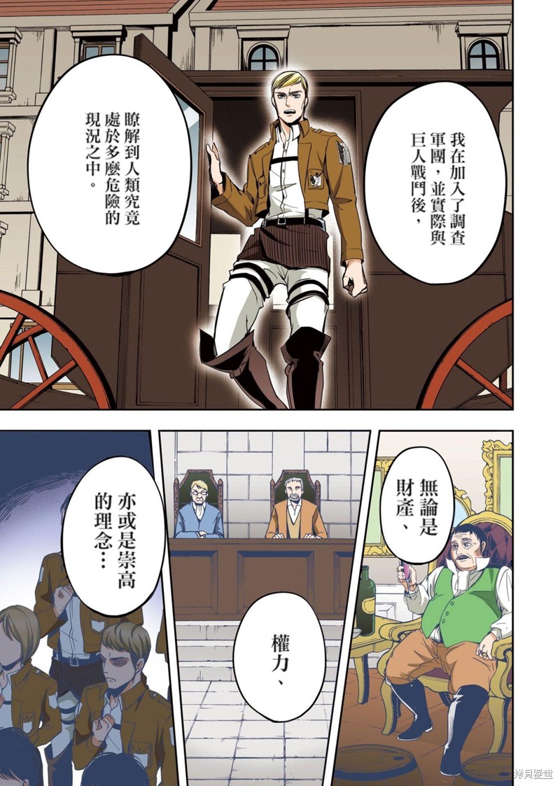 《进击的巨人 无悔的选择》漫画最新章节第1卷 上册免费下拉式在线观看章节第【61】张图片