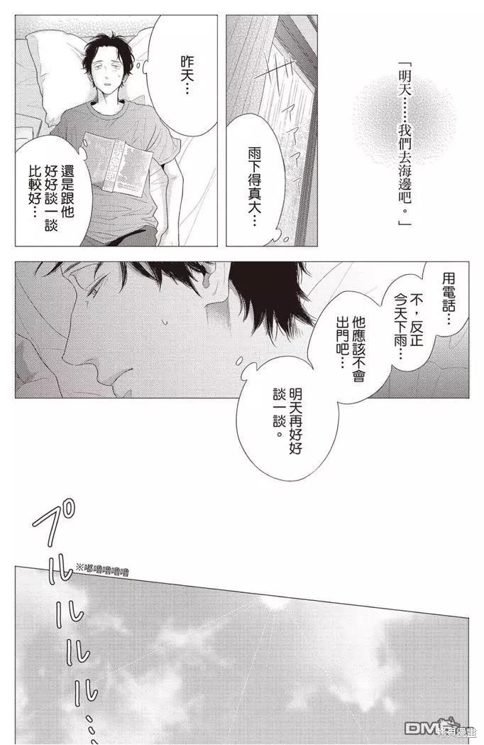 《轮回之夏》漫画最新章节第1卷免费下拉式在线观看章节第【113】张图片