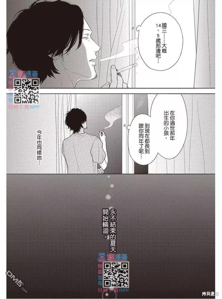 《轮回之夏》漫画最新章节第1卷免费下拉式在线观看章节第【26】张图片