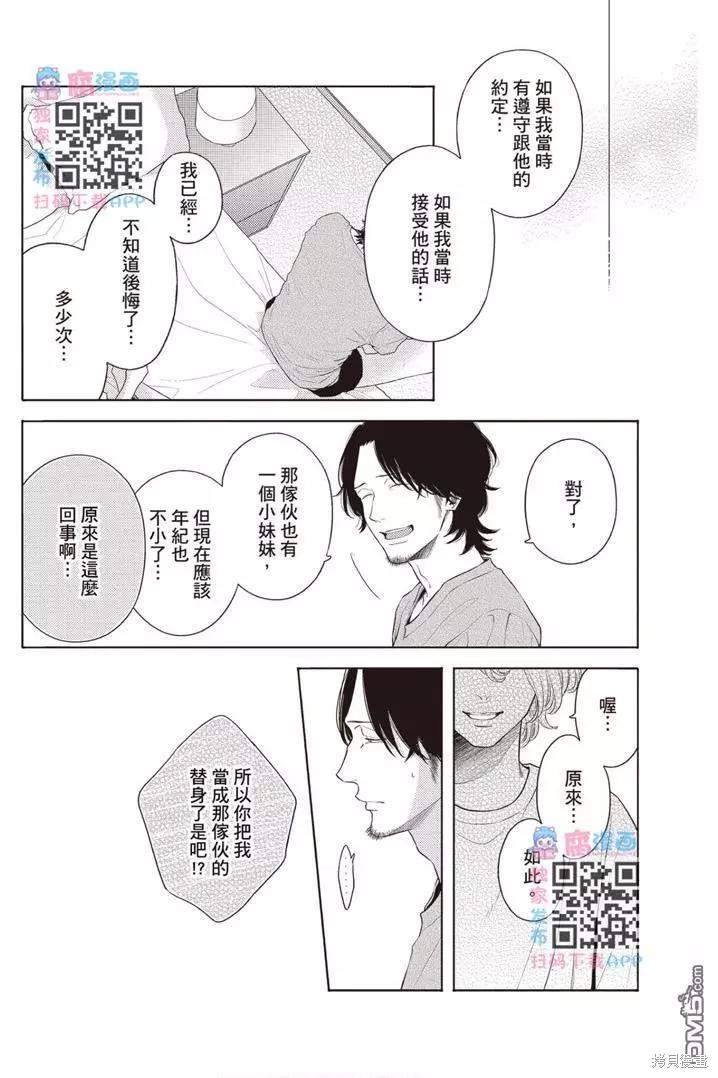 《轮回之夏》漫画最新章节第1卷免费下拉式在线观看章节第【116】张图片