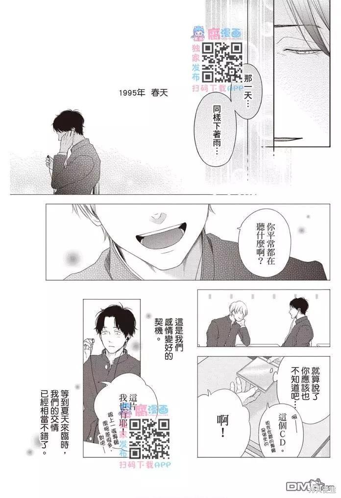 《轮回之夏》漫画最新章节第1卷免费下拉式在线观看章节第【108】张图片