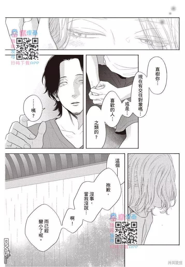 《轮回之夏》漫画最新章节第1卷免费下拉式在线观看章节第【82】张图片