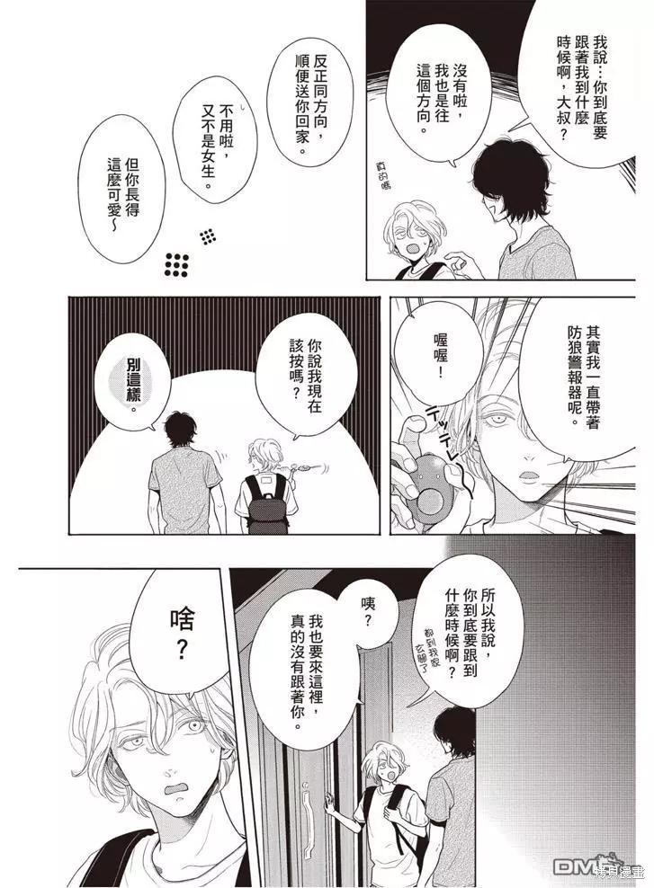 《轮回之夏》漫画最新章节第1卷免费下拉式在线观看章节第【17】张图片