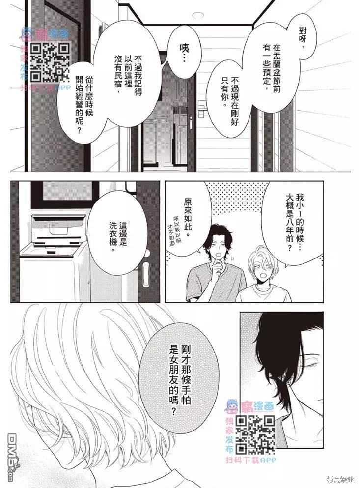 《轮回之夏》漫画最新章节第1卷免费下拉式在线观看章节第【20】张图片