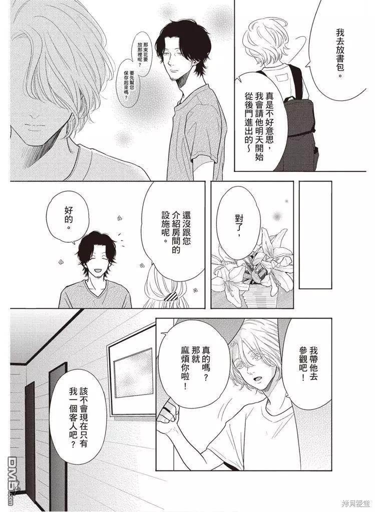 《轮回之夏》漫画最新章节第1卷免费下拉式在线观看章节第【19】张图片