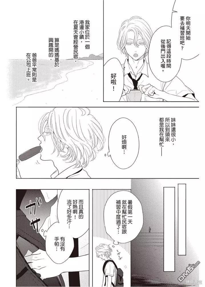 《轮回之夏》漫画最新章节第1卷免费下拉式在线观看章节第【11】张图片