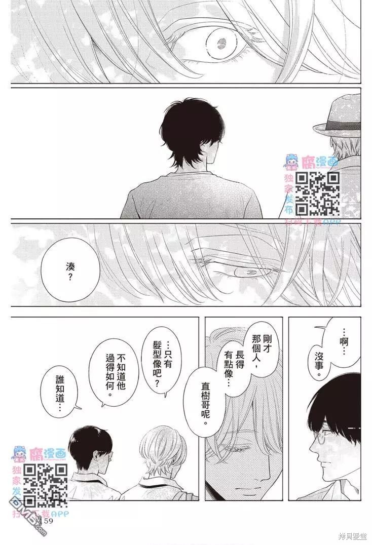 《轮回之夏》漫画最新章节第1卷免费下拉式在线观看章节第【160】张图片