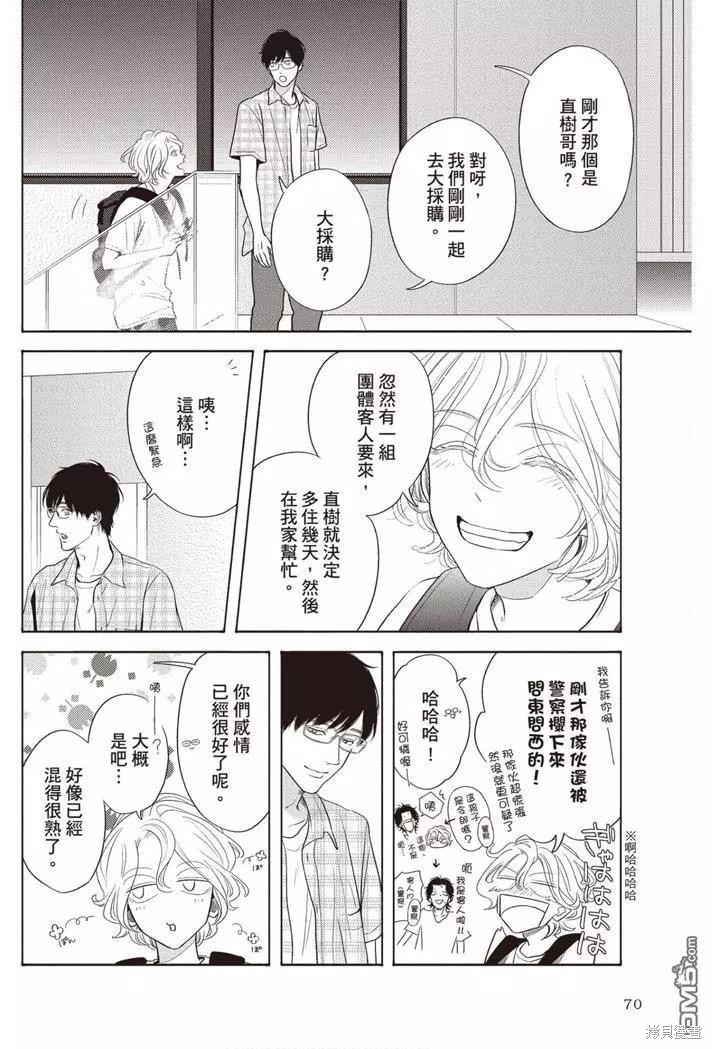 《轮回之夏》漫画最新章节第1卷免费下拉式在线观看章节第【71】张图片