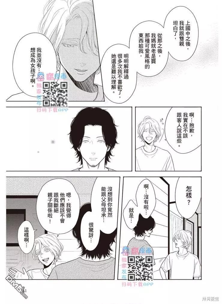 《轮回之夏》漫画最新章节第1卷免费下拉式在线观看章节第【22】张图片