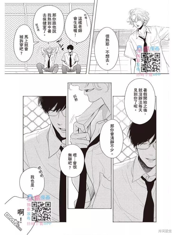 《轮回之夏》漫画最新章节第1卷免费下拉式在线观看章节第【8】张图片