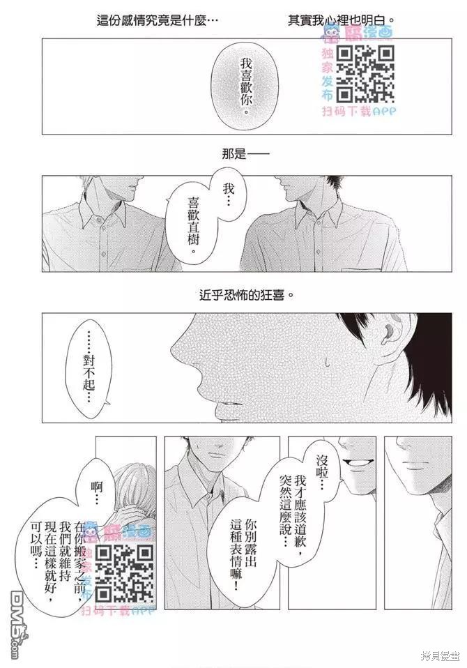 《轮回之夏》漫画最新章节第1卷免费下拉式在线观看章节第【112】张图片