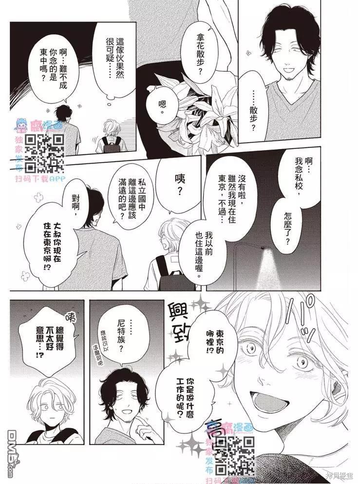 《轮回之夏》漫画最新章节第1卷免费下拉式在线观看章节第【16】张图片