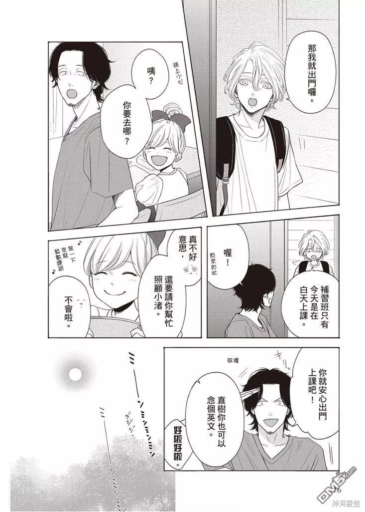 《轮回之夏》漫画最新章节第1卷免费下拉式在线观看章节第【77】张图片