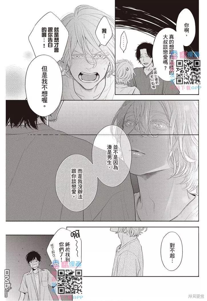 《轮回之夏》漫画最新章节第1卷免费下拉式在线观看章节第【98】张图片