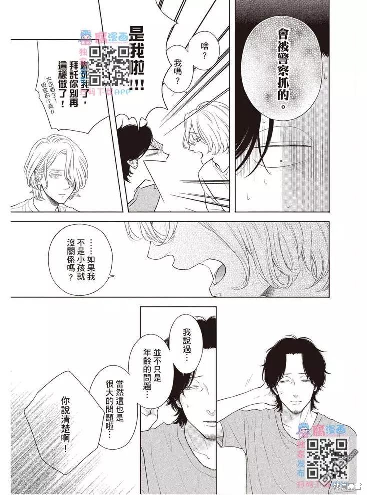 《轮回之夏》漫画最新章节第1卷免费下拉式在线观看章节第【106】张图片