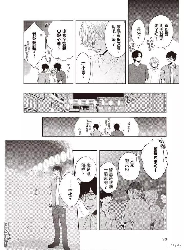 《轮回之夏》漫画最新章节第1卷免费下拉式在线观看章节第【91】张图片