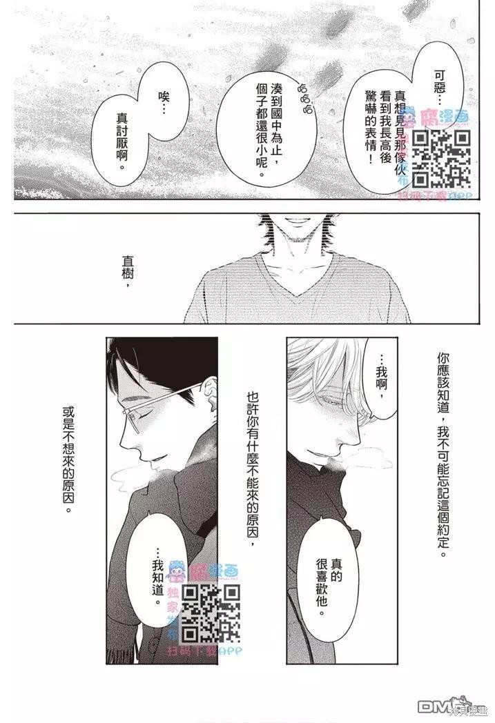 《轮回之夏》漫画最新章节第1卷免费下拉式在线观看章节第【140】张图片