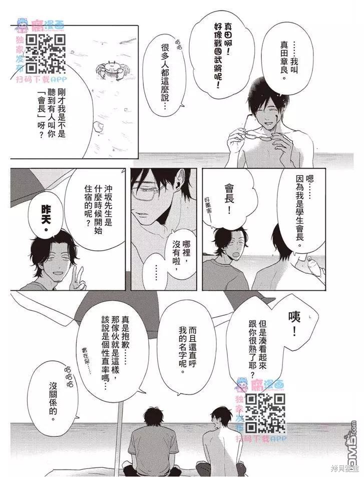 《轮回之夏》漫画最新章节第1卷免费下拉式在线观看章节第【36】张图片