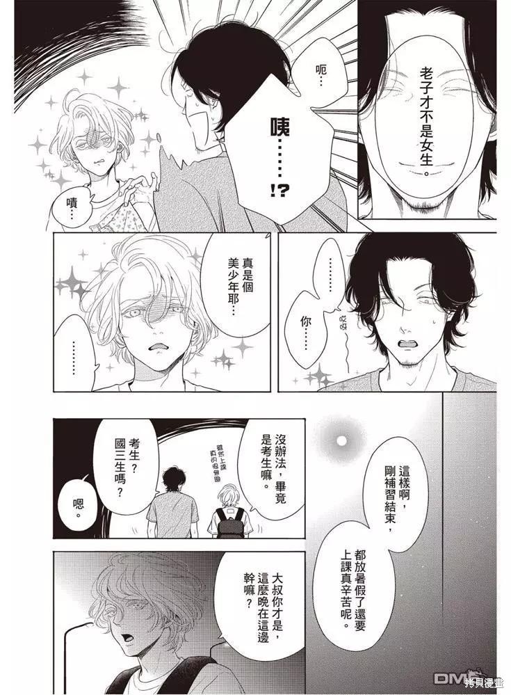 《轮回之夏》漫画最新章节第1卷免费下拉式在线观看章节第【15】张图片