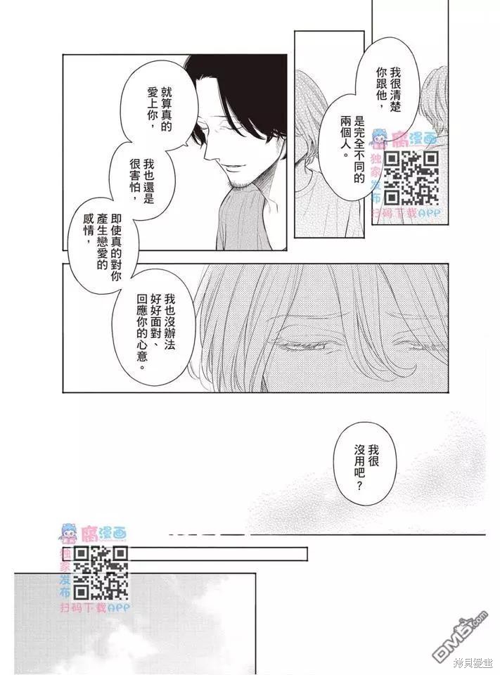 《轮回之夏》漫画最新章节第1卷免费下拉式在线观看章节第【118】张图片