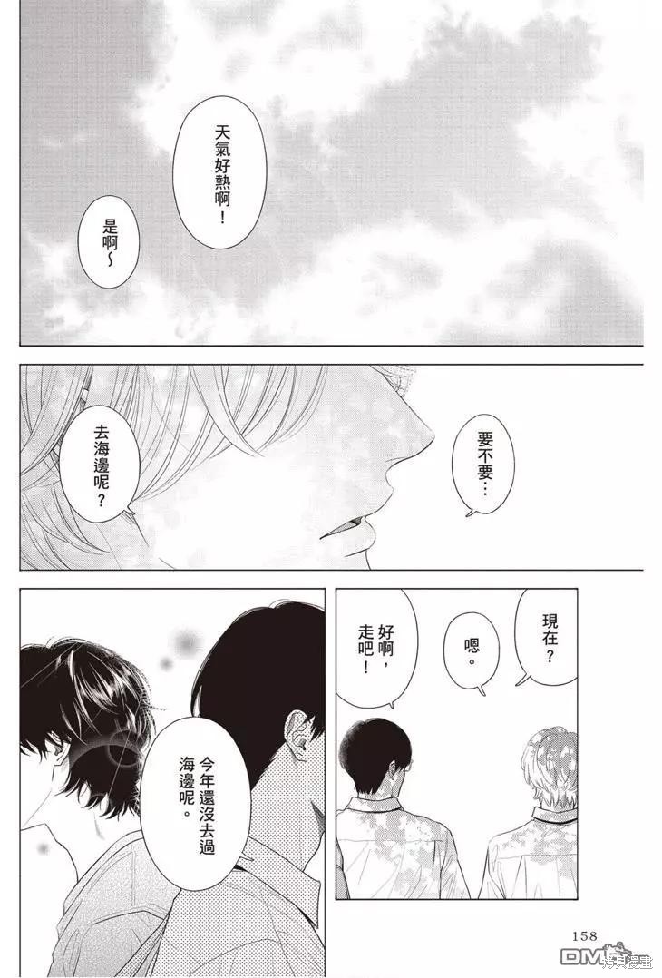 《轮回之夏》漫画最新章节第1卷免费下拉式在线观看章节第【159】张图片