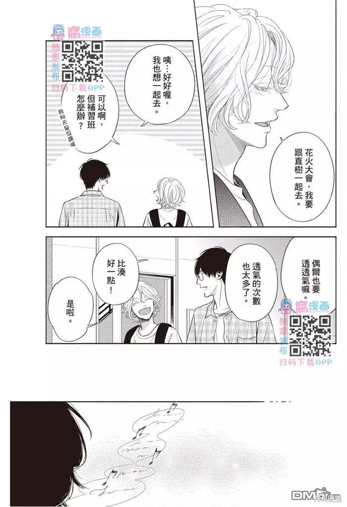 《轮回之夏》漫画最新章节第1卷免费下拉式在线观看章节第【72】张图片