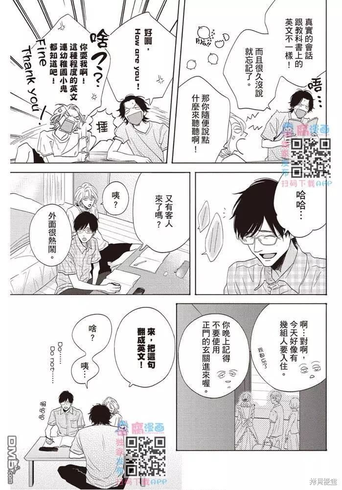 《轮回之夏》漫画最新章节第1卷免费下拉式在线观看章节第【42】张图片