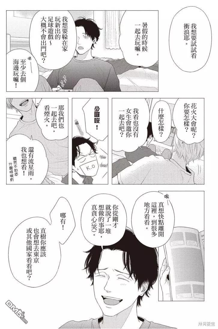 《轮回之夏》漫画最新章节第1卷免费下拉式在线观看章节第【109】张图片