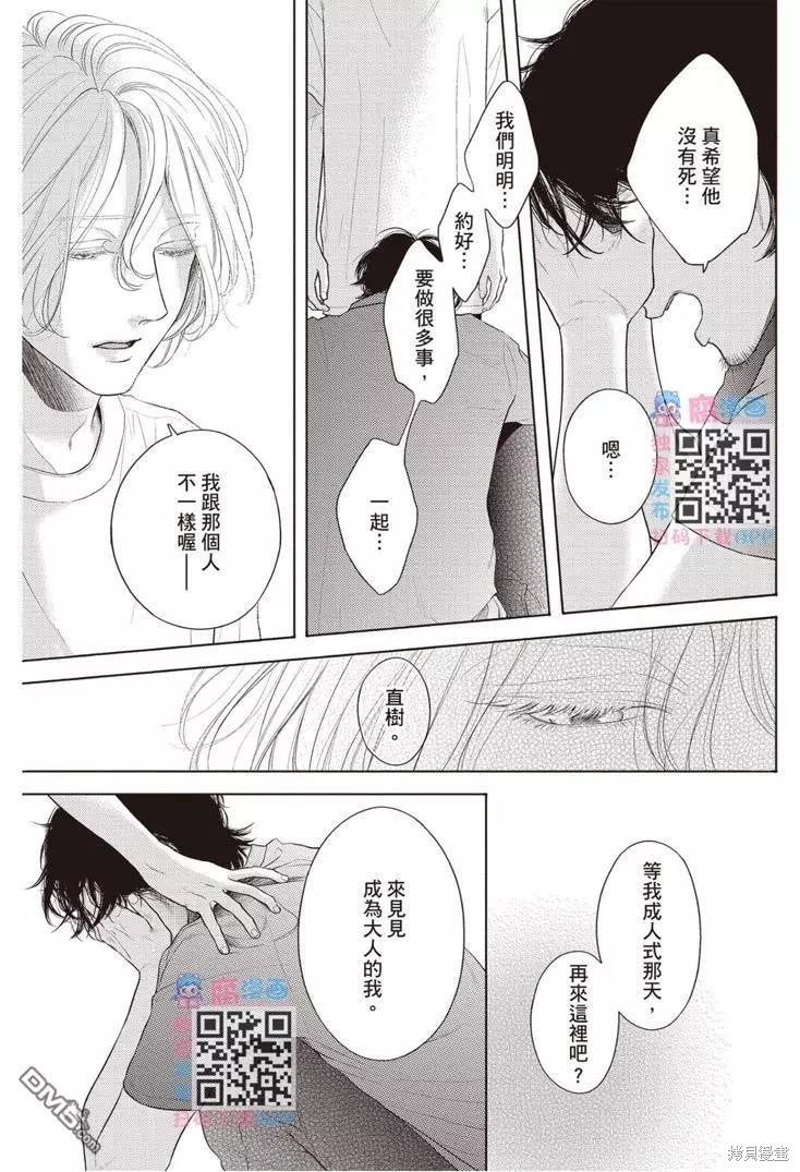 《轮回之夏》漫画最新章节第1卷免费下拉式在线观看章节第【124】张图片