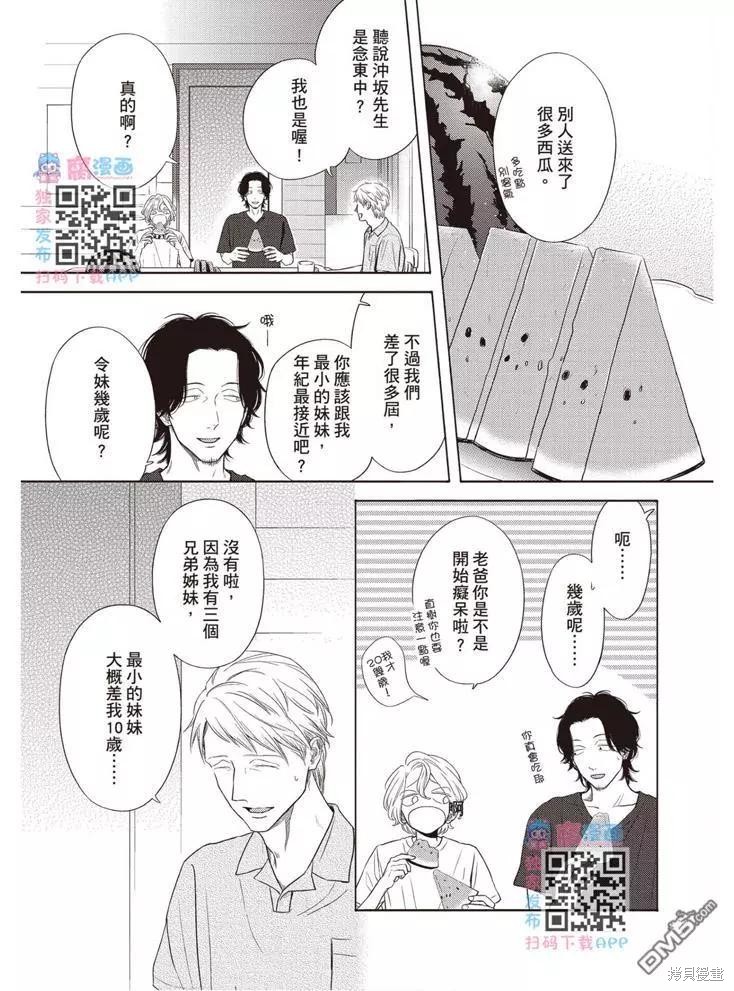 《轮回之夏》漫画最新章节第1卷免费下拉式在线观看章节第【52】张图片