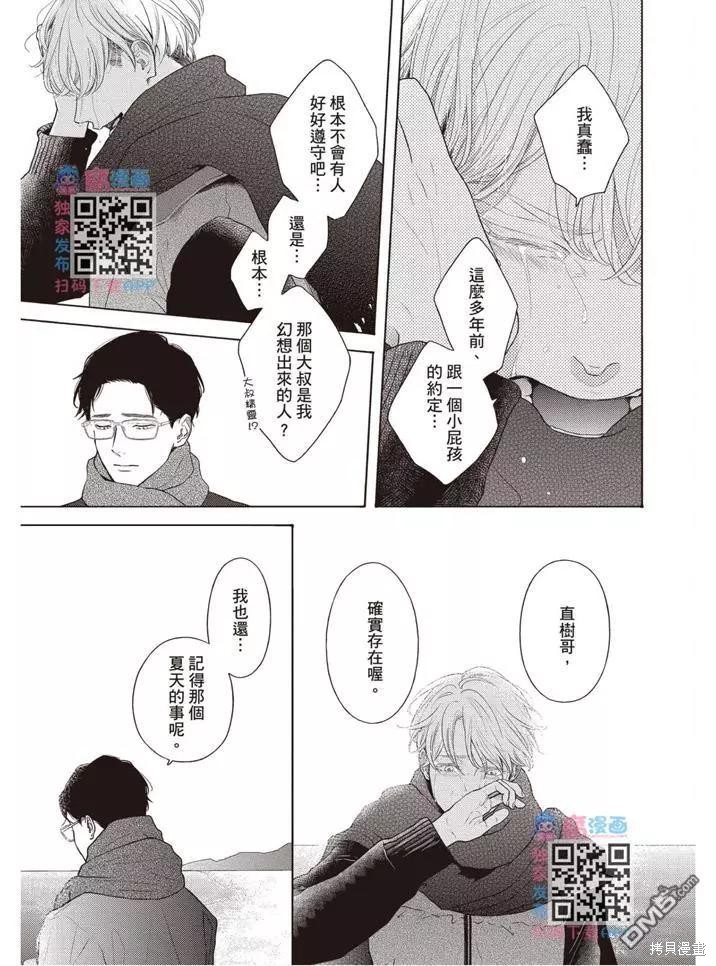 《轮回之夏》漫画最新章节第1卷免费下拉式在线观看章节第【138】张图片