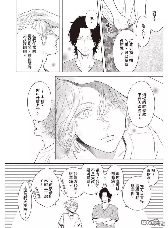 《轮回之夏》漫画最新章节第1卷免费下拉式在线观看章节第【23】张图片