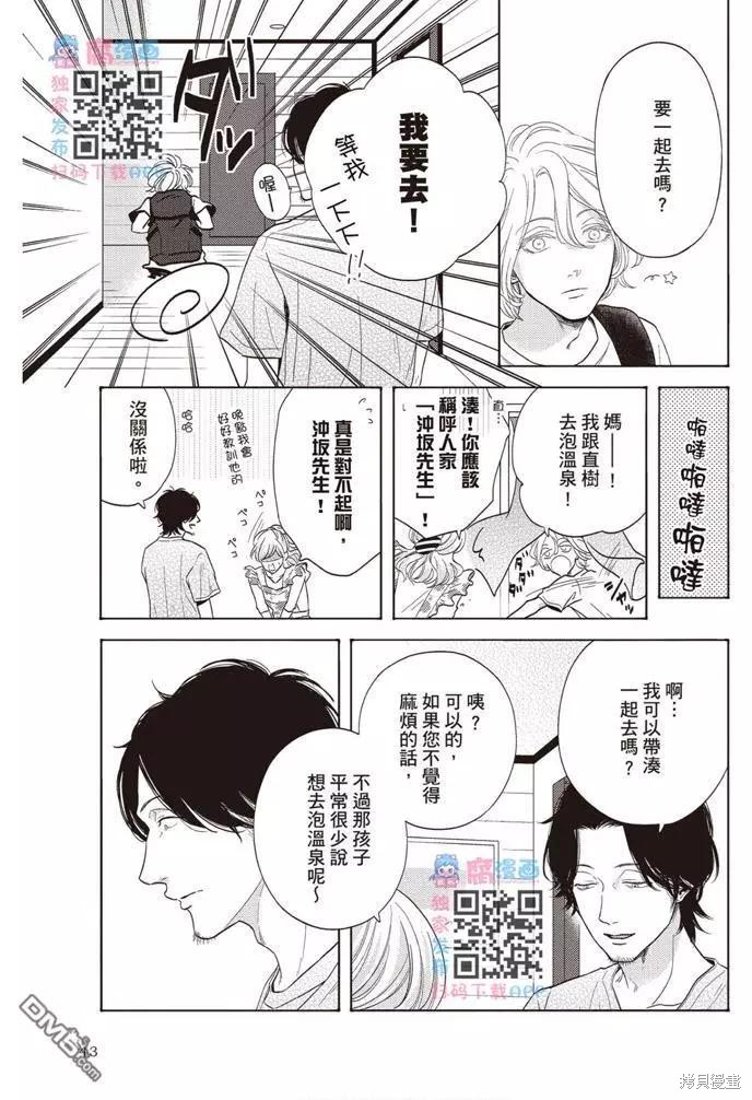 《轮回之夏》漫画最新章节第1卷免费下拉式在线观看章节第【44】张图片