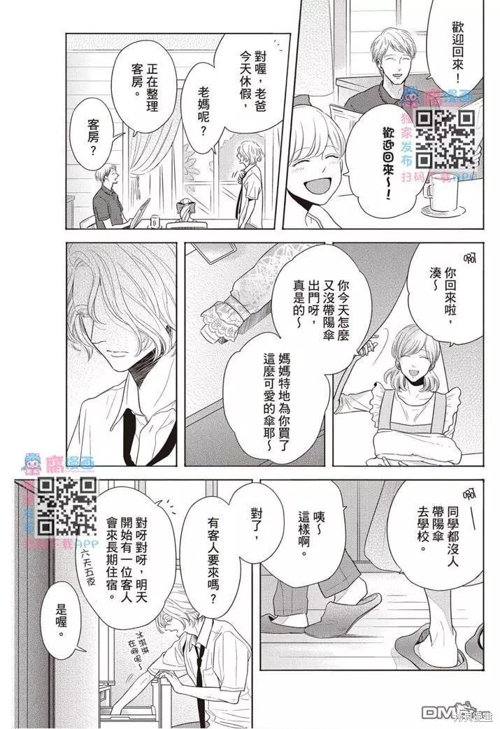 《轮回之夏》漫画最新章节第1卷免费下拉式在线观看章节第【10】张图片