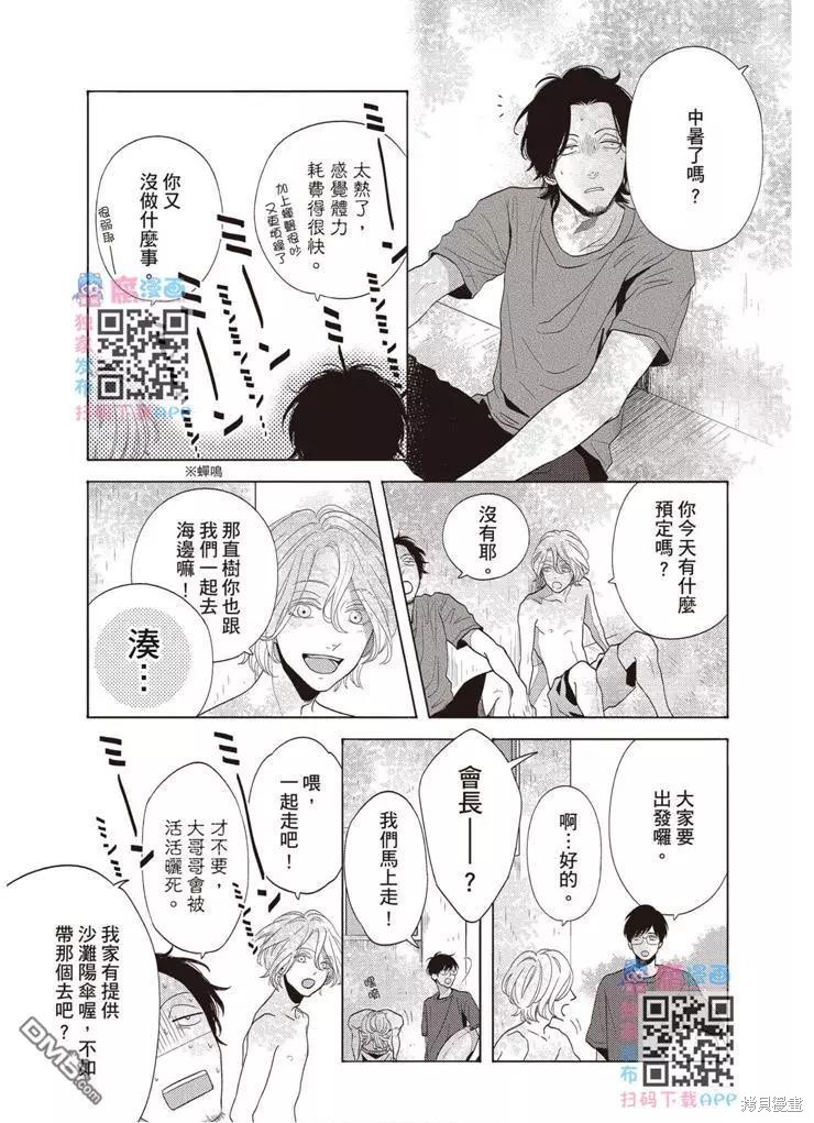 《轮回之夏》漫画最新章节第1卷免费下拉式在线观看章节第【30】张图片