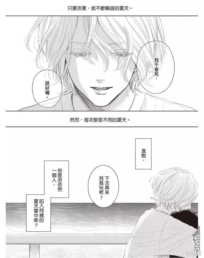 《轮回之夏》漫画最新章节第1卷免费下拉式在线观看章节第【125】张图片