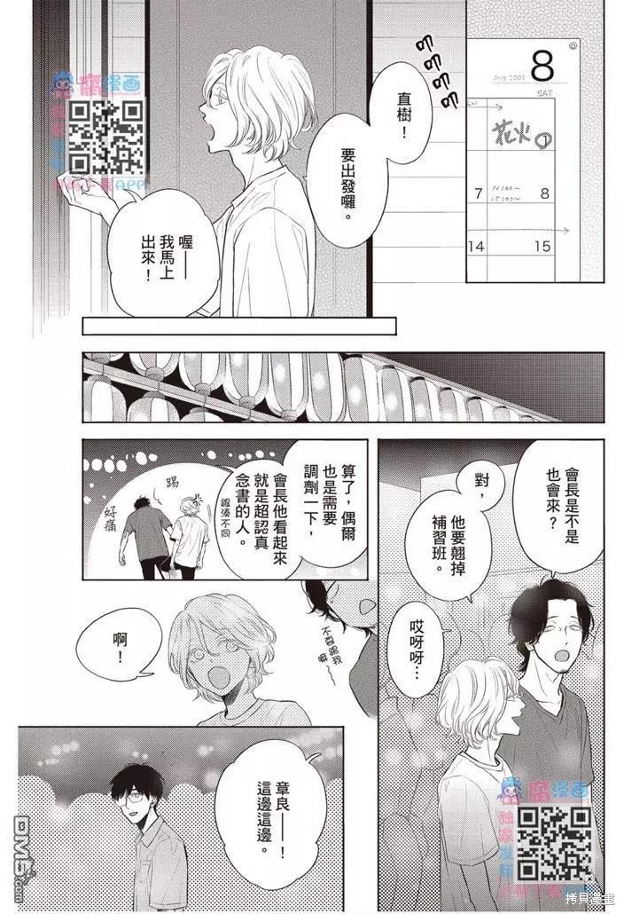 《轮回之夏》漫画最新章节第1卷免费下拉式在线观看章节第【90】张图片