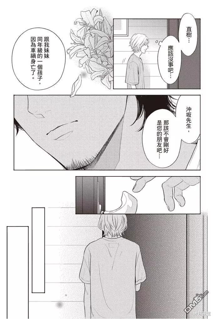 《轮回之夏》漫画最新章节第1卷免费下拉式在线观看章节第【89】张图片