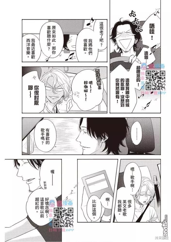 《轮回之夏》漫画最新章节第1卷免费下拉式在线观看章节第【68】张图片