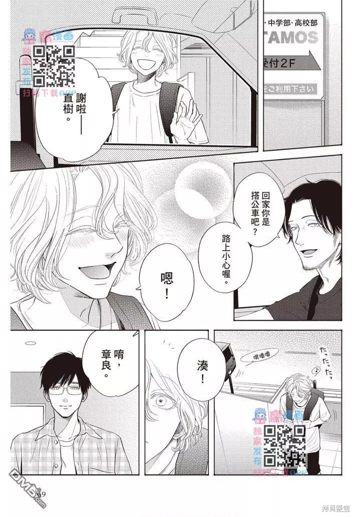 《轮回之夏》漫画最新章节第1卷免费下拉式在线观看章节第【70】张图片