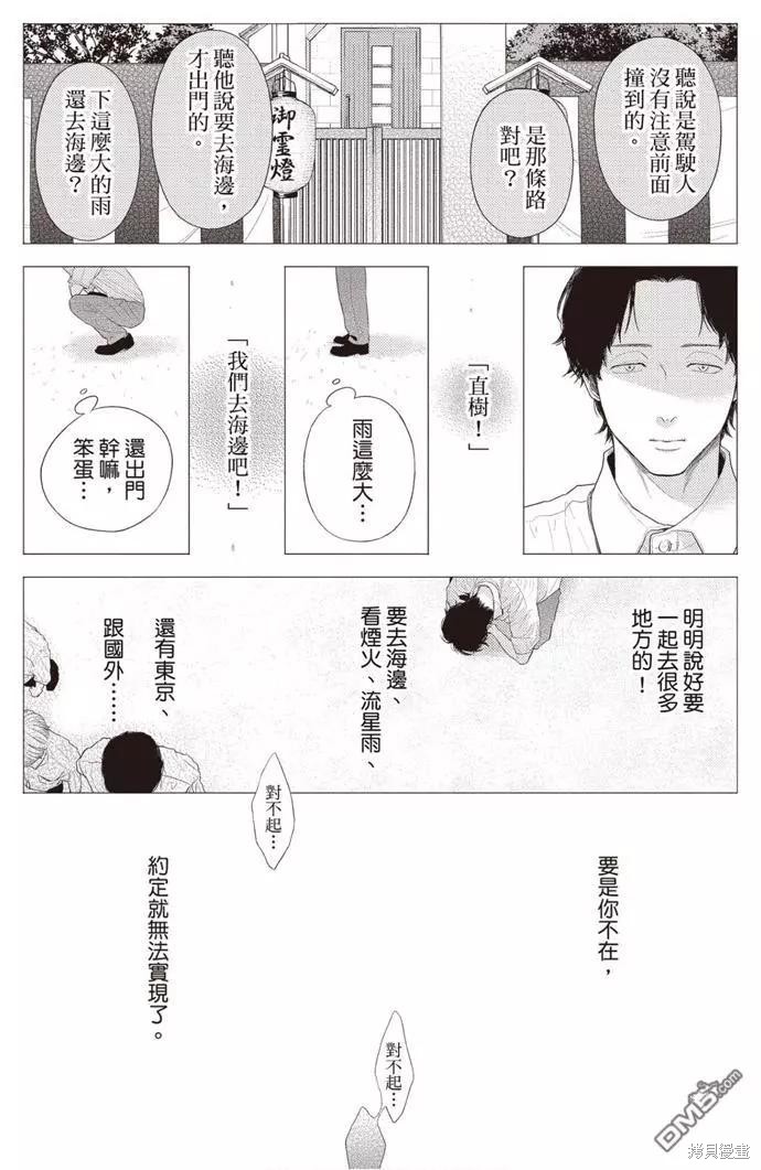 《轮回之夏》漫画最新章节第1卷免费下拉式在线观看章节第【115】张图片